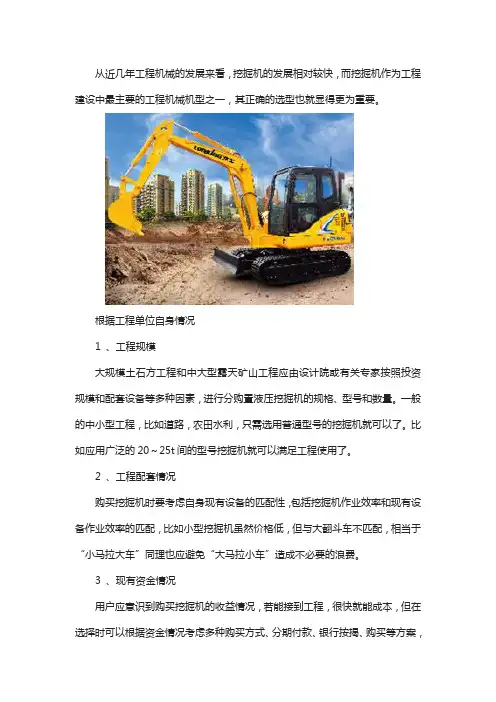 挖掘机如何选择