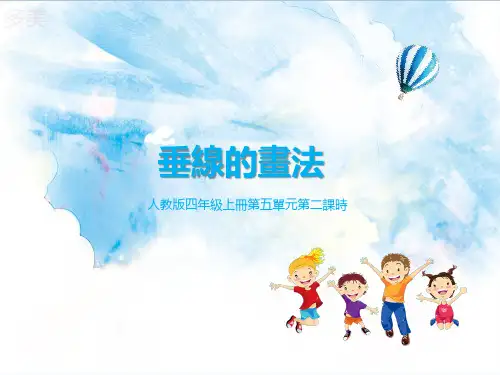 第二课时 垂线的画法(课件)
