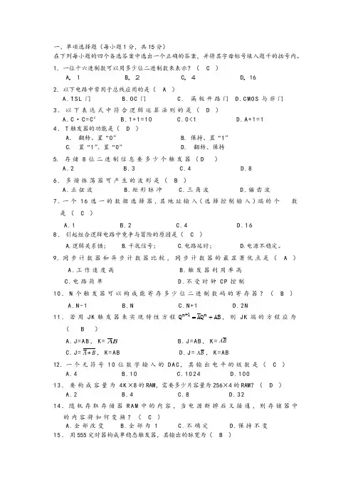 数字电子技术试题及答案解析