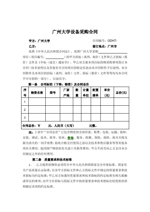 广州大学设备采购合同