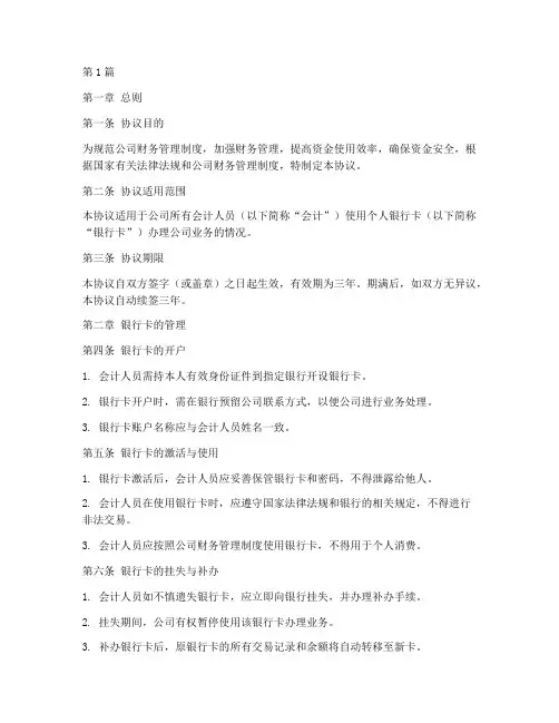 公司使用会计个人银行卡协议书(3篇)