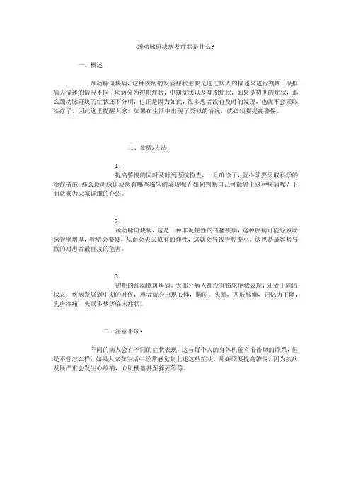 颈动脉斑块病发症状是什么-
