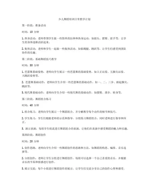 少儿舞蹈培训日常教学计划