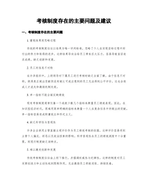 考核制度存在的主要问题及建议
