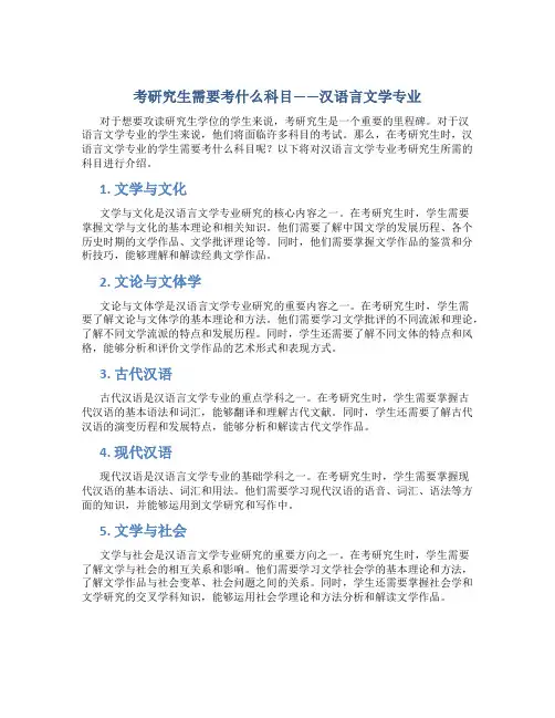 考研究生需要考什么科目汉语言文学专业