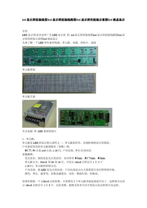 led显示屏组装线图