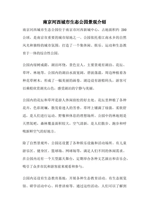 南京河西城市生态公园景观介绍