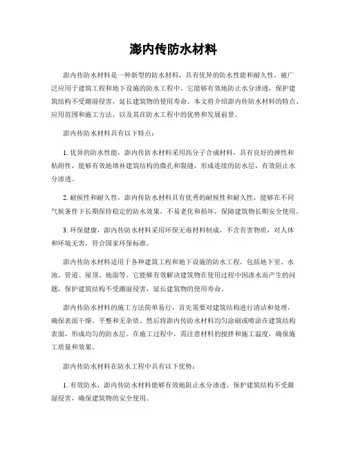 澎内传防水材料