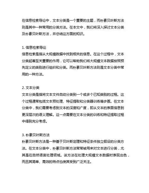 信息检索导论的文本分类及朴素贝叶斯方法总结知识
