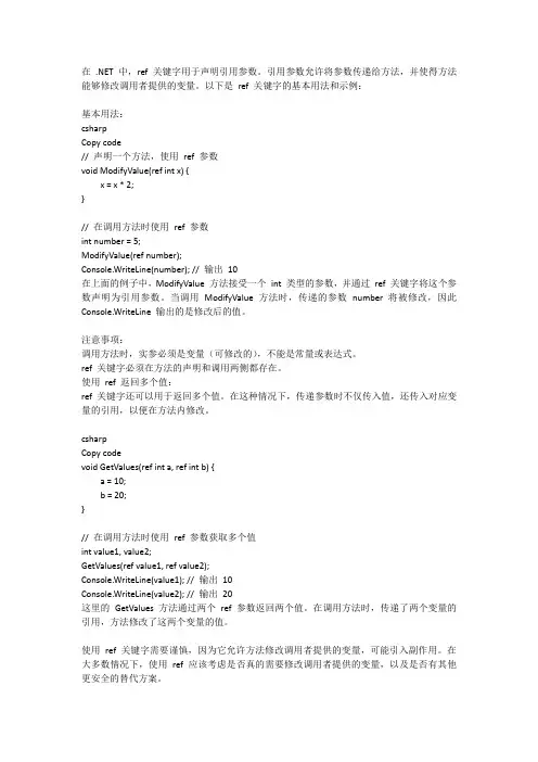 .net ref用法