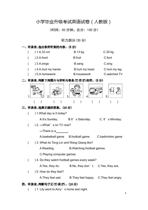 小升初英语卷子人教版