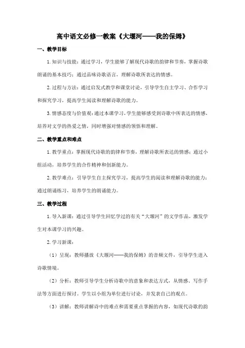 人教版高中语文必修一教案《大堰河──我的保姆》
