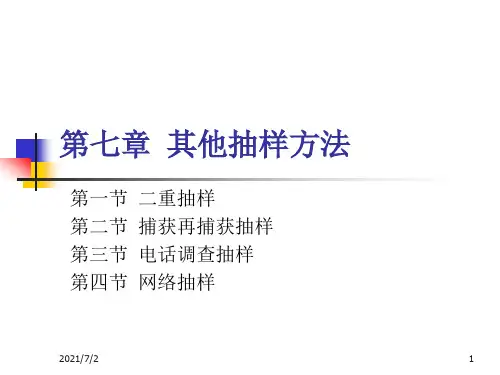 抽样技术(第5版)课件PPT课件第7章