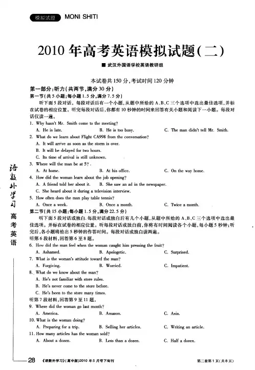 2010年高考英语模拟试题(二)