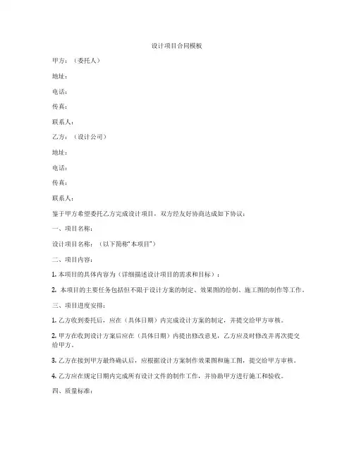 设计项目合同模板