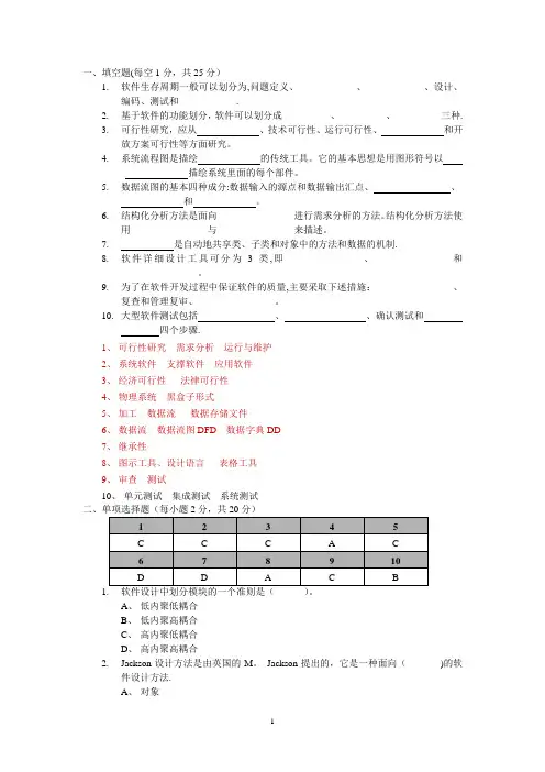 软件工程考试试题(含答案)