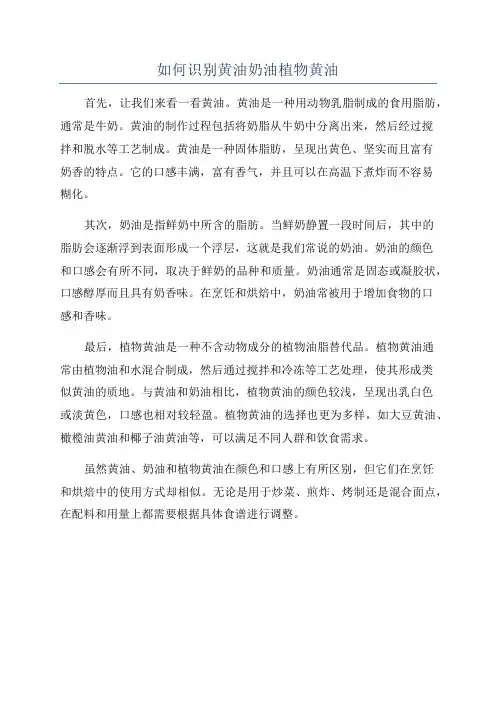 如何识别黄油奶油植物黄油
