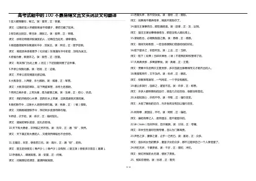(完整版)高考试题中的100个最易错文言文实词及文句翻译