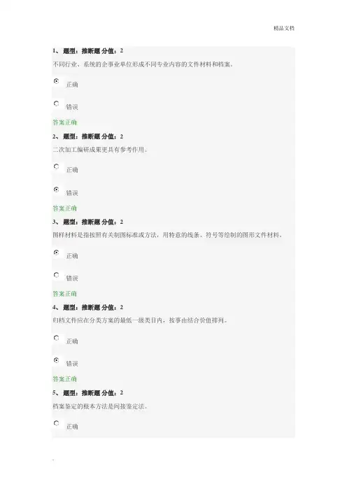 企事业单位档案管理基础-测试57120