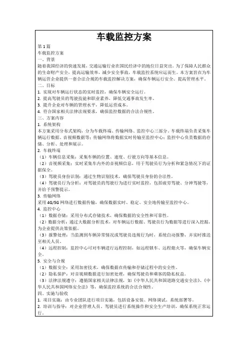 车载监控方案