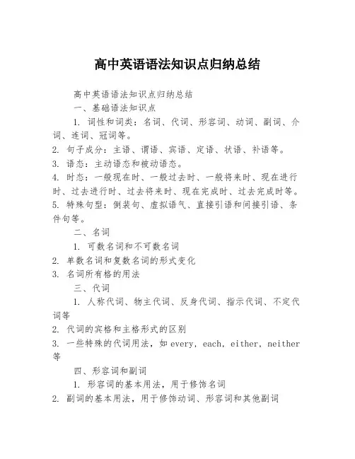 高中英语语法知识点归纳总结
