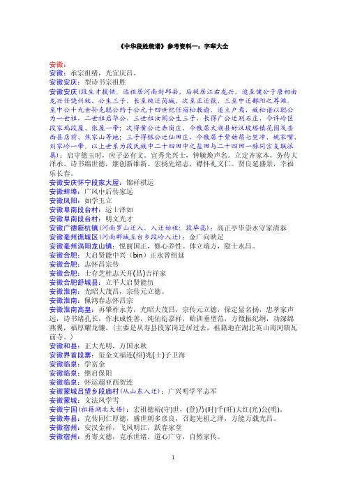 《中华段姓统谱》字辈大全