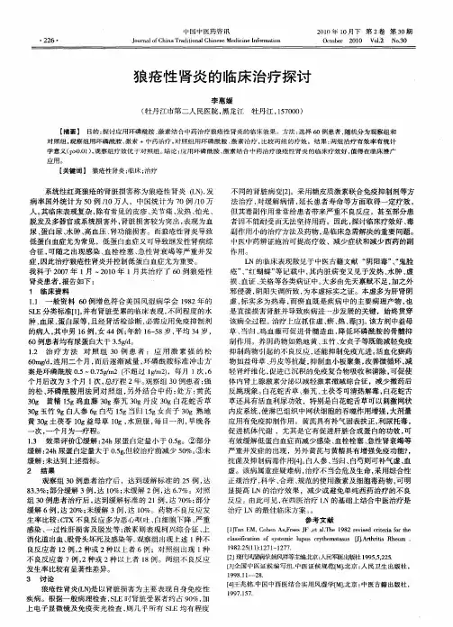 狼疮性肾炎的临床治疗探讨