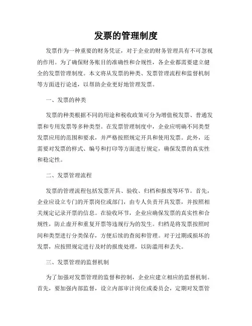 发票的管理制度