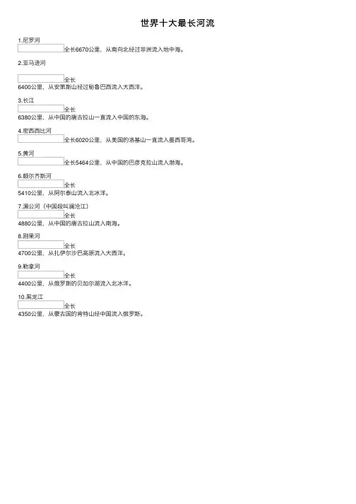世界十大最长河流