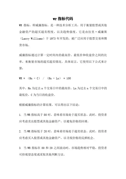 wr指标代码