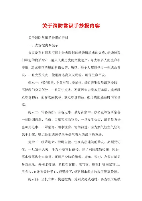 关于消防常识手抄报内容