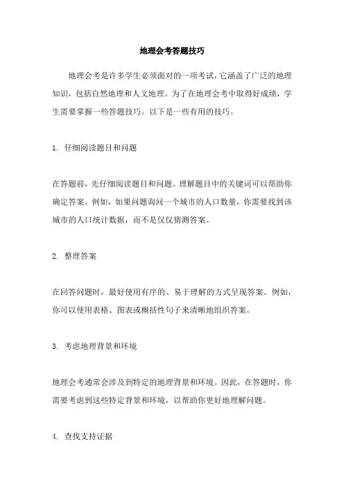 地理会考答题技巧