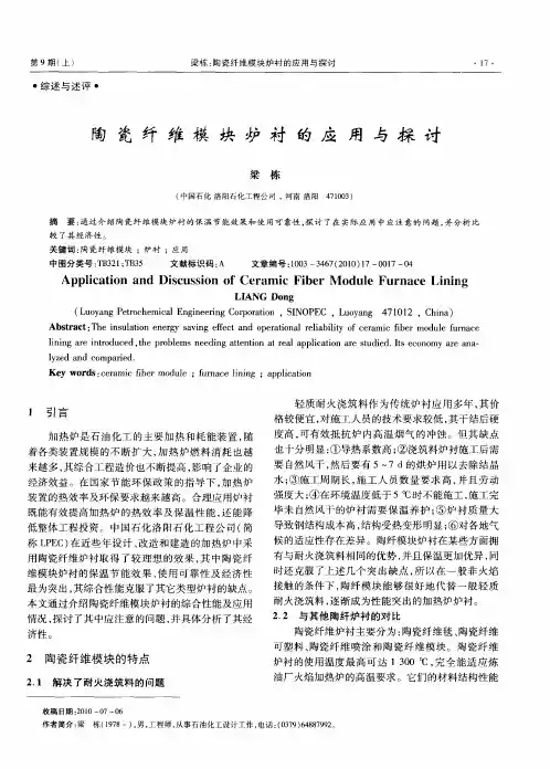 陶瓷纤维模块炉衬的应用与探讨