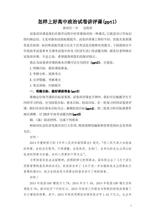3.经济生活试卷讲评课