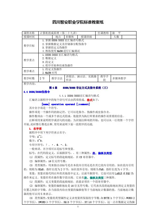 第4章 指令系统(三)