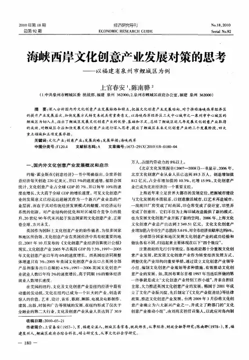 海峡西岸文化创意产业发展对策的思考——以福建省泉州市鲤城区为例