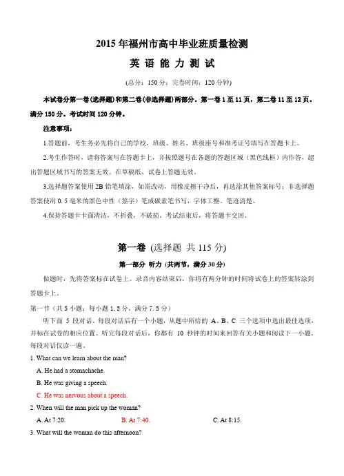 福建省泉州市2015届高三普通中学高中毕业班质量检查英语试题及答案