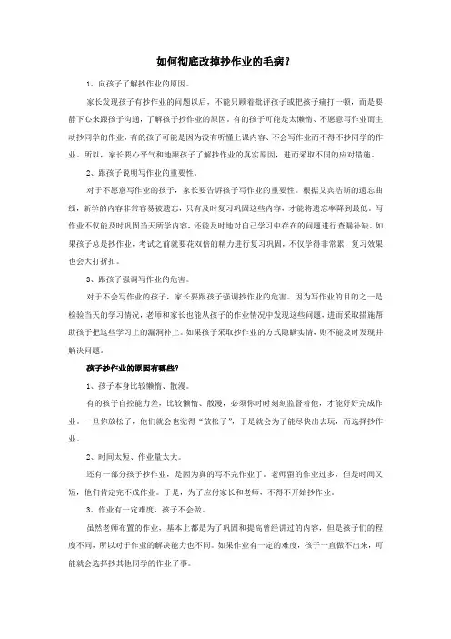 如何彻底改掉抄作业的毛病