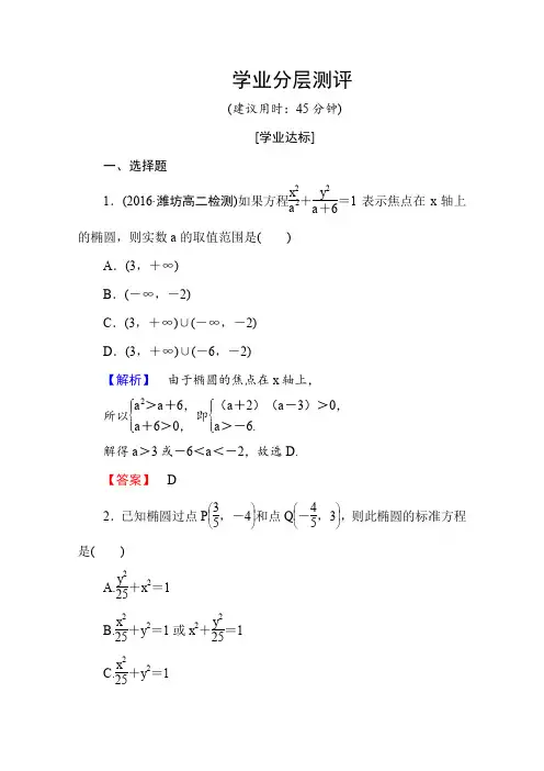 高中数学人教A版选修2-1 第二章 圆锥曲线与方程 2.2.1 Word版含答案