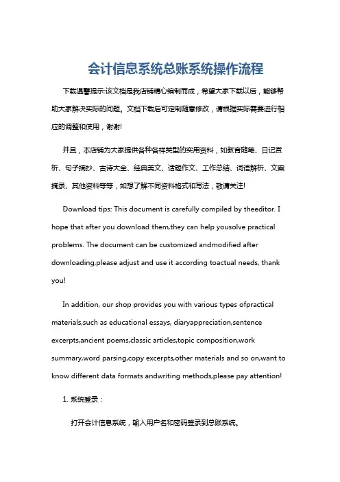 会计信息系统总账系统操作流程