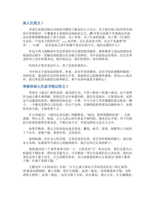 季羡林谈人生读书笔记范文4篇