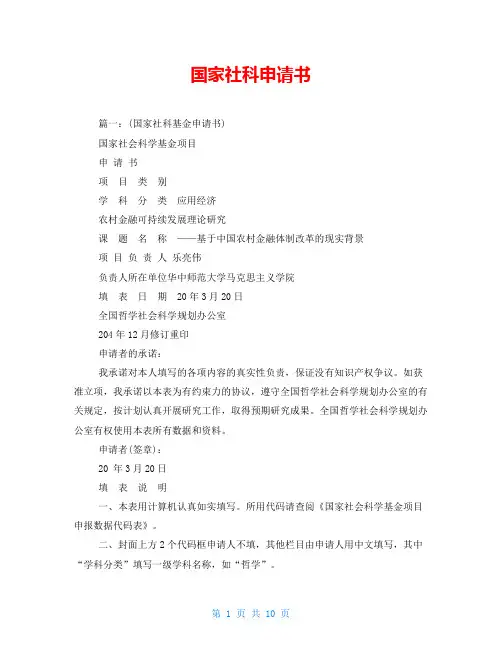 国家社科申请书