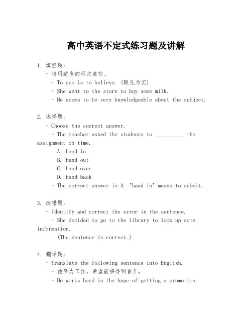 高中英语不定式练习题及讲解