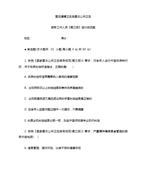 公卫考试试卷 (2)