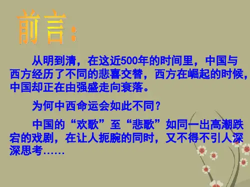 《古代中国的经济政策》课件(2)