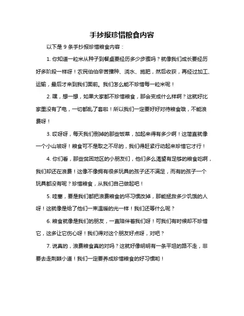 手抄报珍惜粮食内容