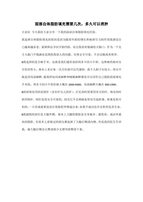 面部自体脂肪填充需要几次,多久可以消肿