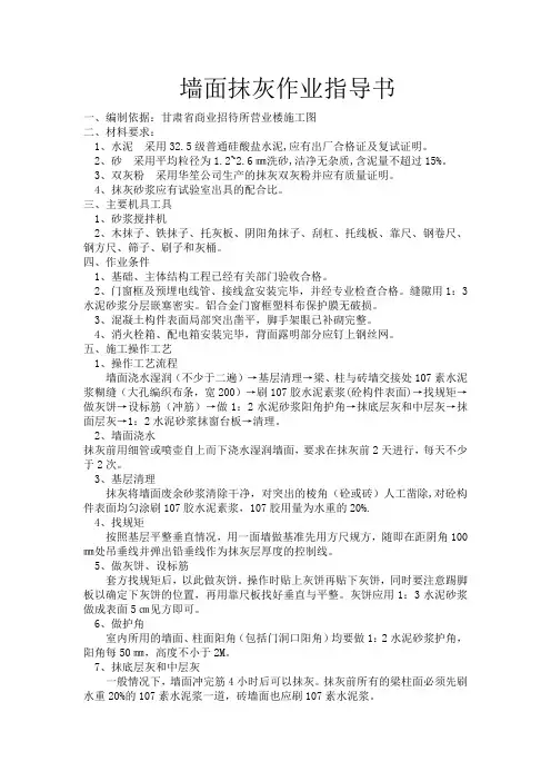 墙面抹灰作业指导书