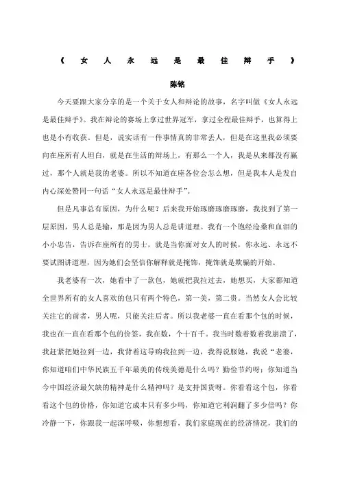 超级演说家陈铭演讲稿