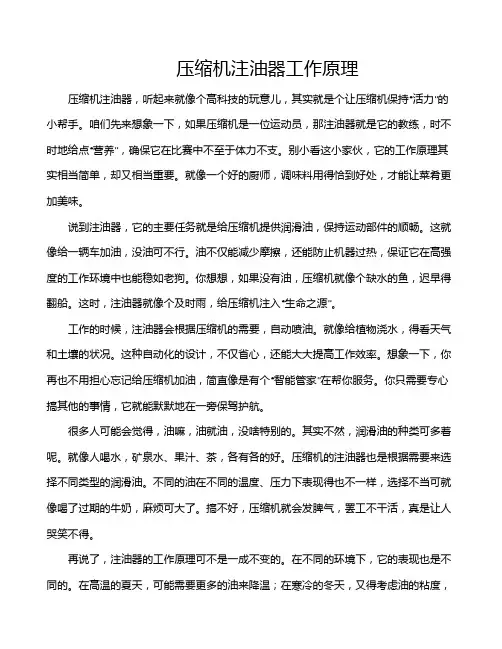 压缩机注油器工作原理
